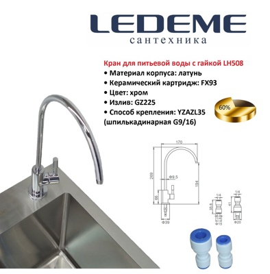 Ledeme LH508 Кран для питьевой воды, латунь, хром - фото4