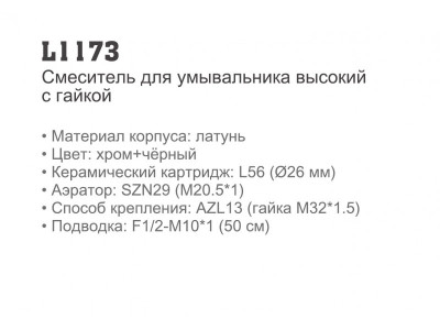 Ledeme L1173 Смеситель для накладного умывальника, латунь, хром - фото4