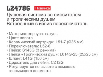 Ledeme L2478G Душевая система, латунь, золото - фото3