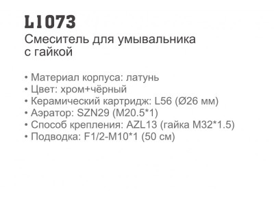 Ledeme L1073 Смеситель для накладного умывальника, латунь, хром - фото5