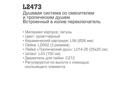 Душевая система Ledeme L2473 - фото7