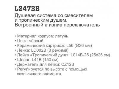 Душевая система Ledeme L2473B - фото8