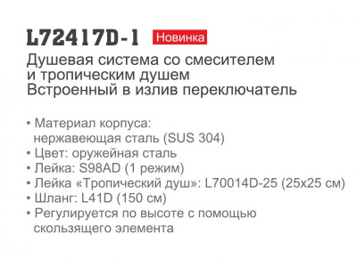 Ledeme L72417D-1 Душевая система, нержавеющая сталь, оружейная сталь - фото8