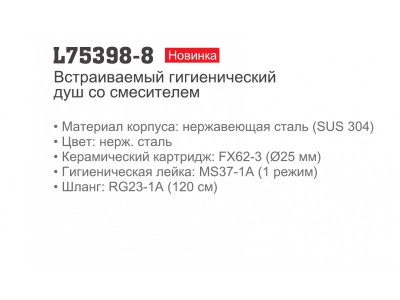 Ledeme L75398-8 Смеситель для туалет, нержавеющая сталь SUS 304, сатин - фото3