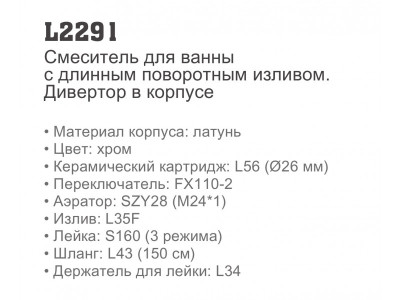 Ledeme L2291 Смеситель для ванны, латунь, хром - фото3