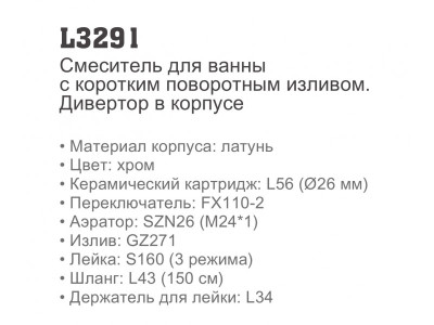 Ledeme L3291 Смеситель для ванны, латунь, хром - фото3