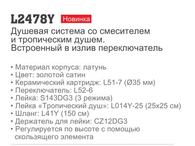 Ledeme L2478Y Душевая система, латунь, золотой сатин - фото3
