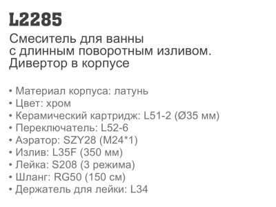 Ledeme L2285 Смеситель для ванны, латунь, хром - фото3