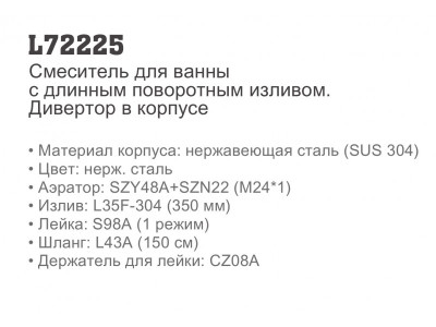 Ledeme L72225 Смеситель для ванны, нержавеющая сталь, сатин - фото3