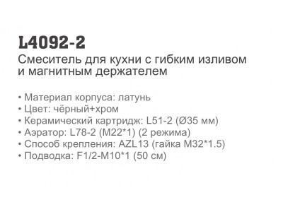 Ledeme L4092-2 Смеситель для кухни, латунь, хром+черный - фото3