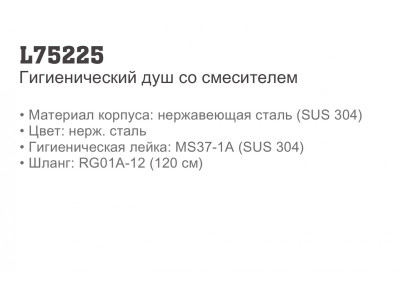 Ledeme L75225 Смеситель для туалет, нержавеющая сталь SUS 304, сатин - фото3