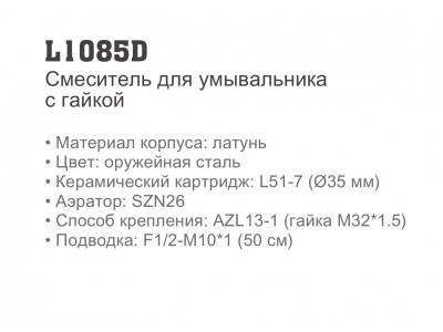 Ledeme L1085D Смеситель для умывальника, латунь, оружейная сталь - фото3