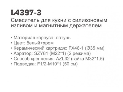 Ledeme L4397-3 Смеситель для кухни, латунь, хром+белый - фото3
