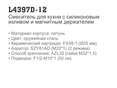 Ledeme L4397D-12 Смеситель для кухни, латунь, оружейная сталь - фото3