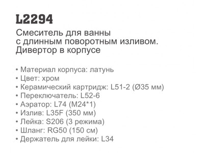 Ledeme L2294 Смеситель для ванны, латунь, хром - фото3