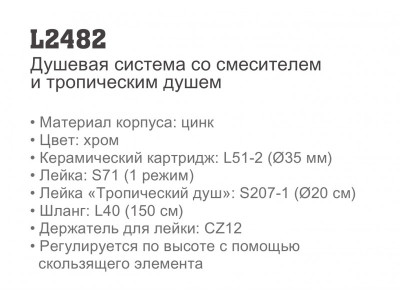 Ledeme L2482 Душевая система, цинк, хром - фото3