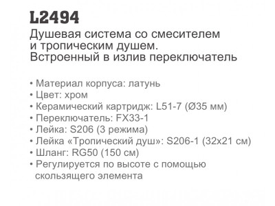 Душевая система Ledeme L2494 - фото3