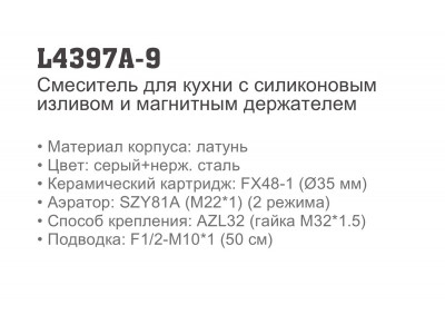 Ledeme L4397A-9 Смеситель для кухни, латунь, сатин+серый - фото3