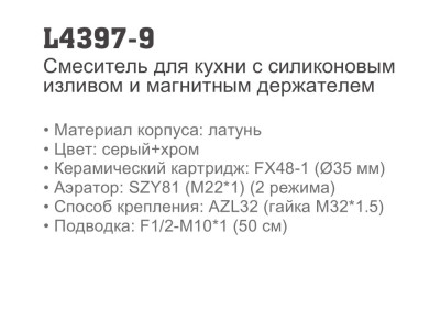 Ledeme L4397-9 Смеситель для кухни, латунь, хром+серый - фото3