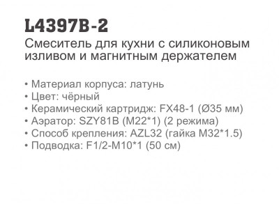 Ledeme L4397B-2 Смеситель для кухни, латунь, черный+черный - фото3