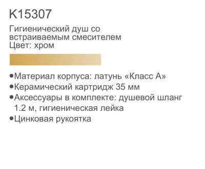 Gerhans K15307 Смеситель с гигиеническим душем, латунь, хром - фото3