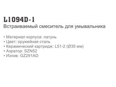 Ledeme L1094D-1 Смеситель для умывальника, латунь, оружейная сталь - фото3