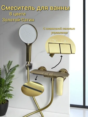 Смеситель для ванны/душа GERHANS K13430Y, золотой сатин - фото2