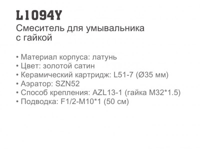 Ledeme L1094Y Смеситель для умывальника, латунь, золотой сатин - фото4
