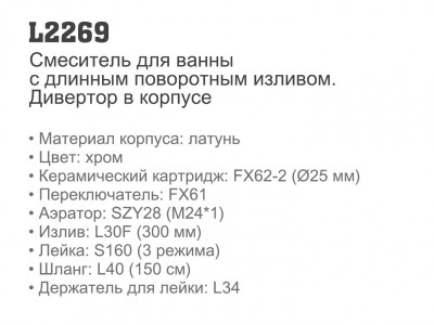 Ledeme L2269 Смеситель для ванны, латунь, хром - фото8
