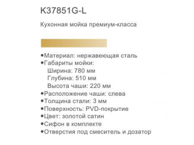 Кухонная мойка GERHANS K37851G-L (декор сота, золотой сатин) - фото2