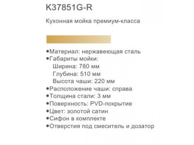 Кухонная мойка GERHANS K37851G-R (декор сота, золотой сатин) - фото2