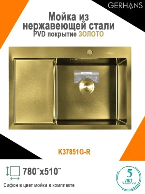 Кухонная мойка GERHANS K37851G-R (декор сота, золотой сатин) - фото4