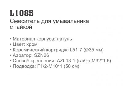 Ledeme L1085 Смеситель для умывальника, латунь, хром - фото3