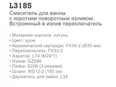 Ledeme L3185 Смеситель для ванны, латунь, хром - фото3
